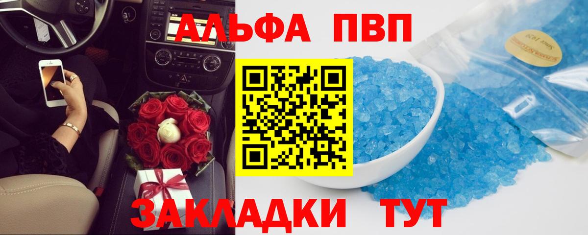 А ПВП мука  Вход с VPN  Альфа ПВП VHQ  Альфа ПВП  Ульяновск  A PVP VHQ 