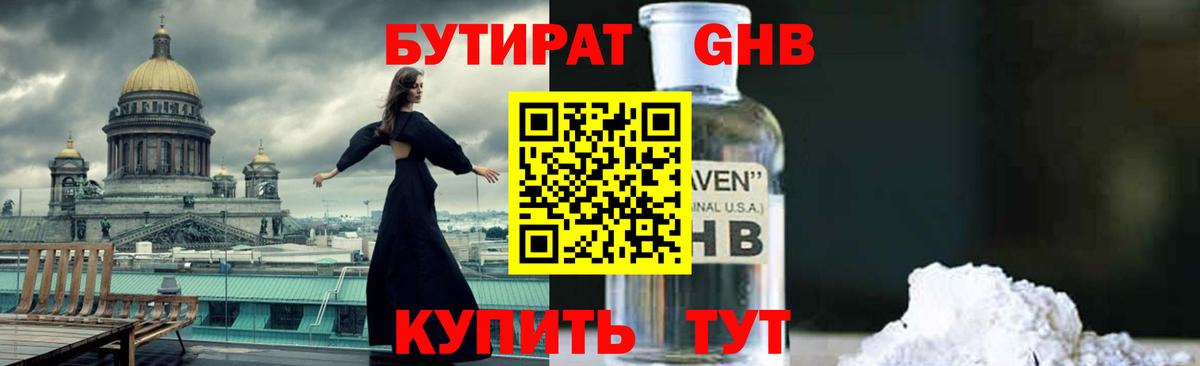 Бутират BDO Ульяновск