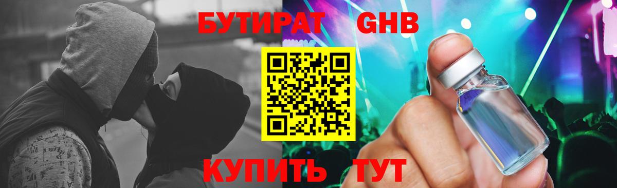 Ульяновск  БУТИРАТ жидкий экстази  Вход с VPN 