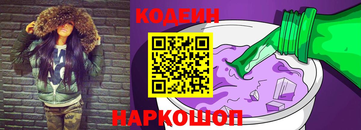 Кодеиновый сироп Lean напиток Lean (лин)  Кодеин напиток Lean (лин)  Ульяновск  Вход с VPN 