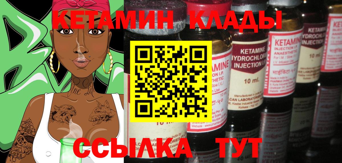 КЕТАМИН VHQ  Вход с VPN  Ульяновск 